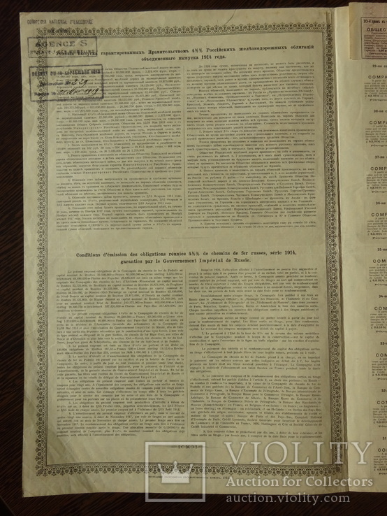 1914г, Подольской Железной Дороги Общество. Облигация в 187,5 руб., фото №6