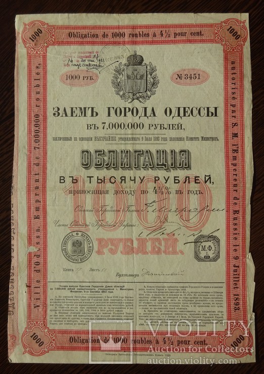 Одесса, 1893г, 4,5 облигация, 1.000 руб.,, фото №3