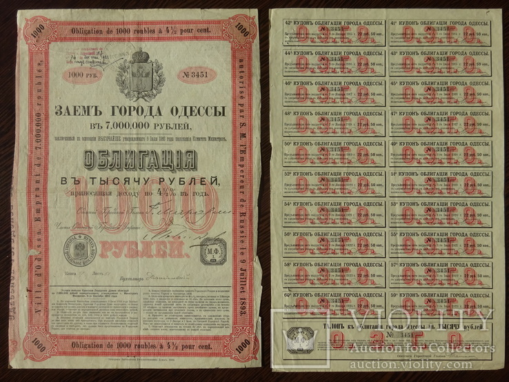 Одесса, 1893г, 4,5 облигация, 1.000 руб.,, фото №4