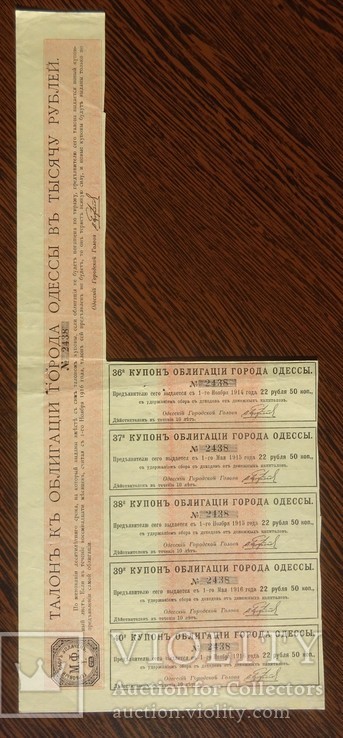 Одесса, 1896г, 4,5 облигация города, 1000 руб.,, фото №5