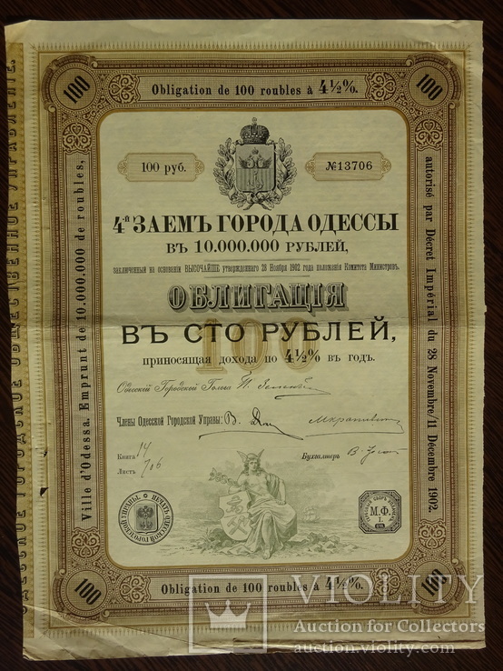 1902 год, Заем г. Одессы. облигация. 100 руб., фото №3