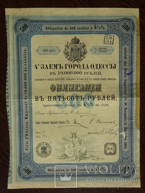 Одесса, 1902г, 4,5 облигация Одессы, 500 руб., фото №3