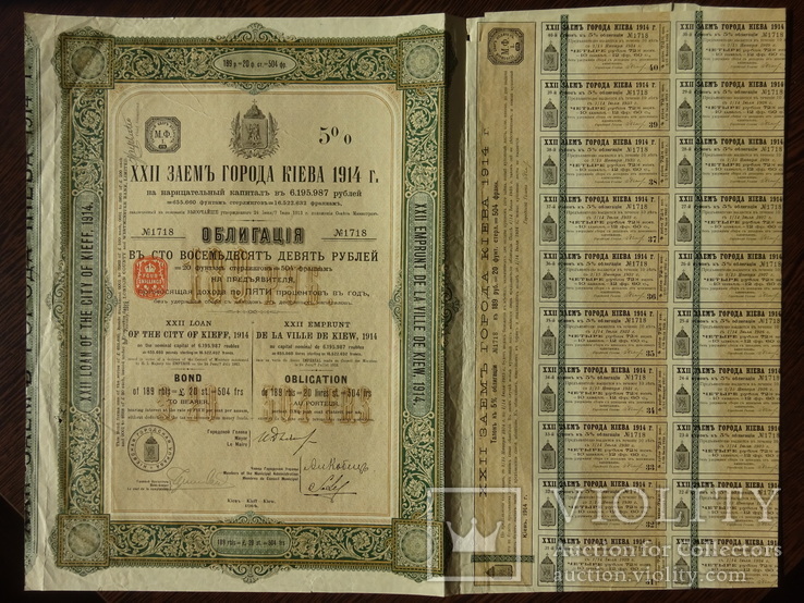 Киев. Облигация, 189 рубл, 22 заем, 1914 год., фото №5