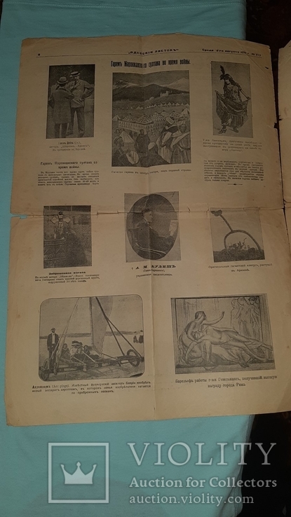 Газета "Одесский листок" 3 августа 1911 года. Переговоры о Марокко, фото №4