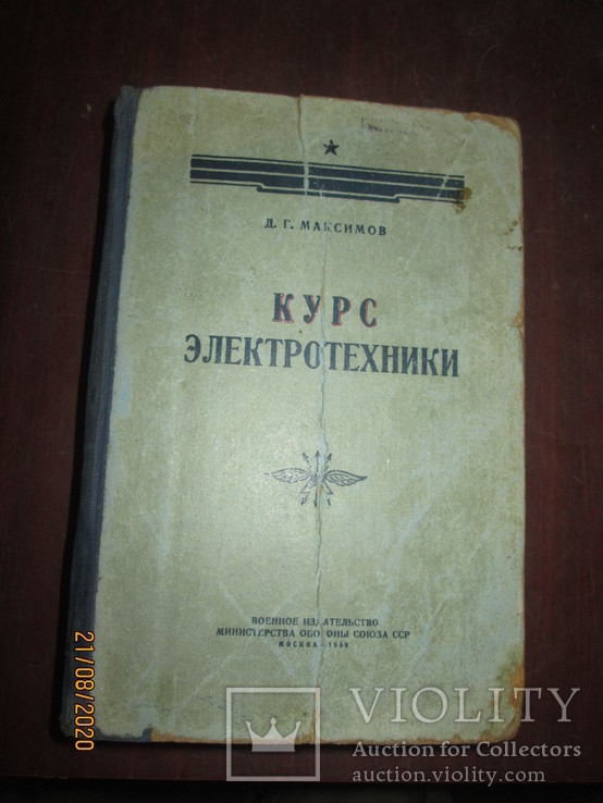 Курс электротехники -1958г, фото №2