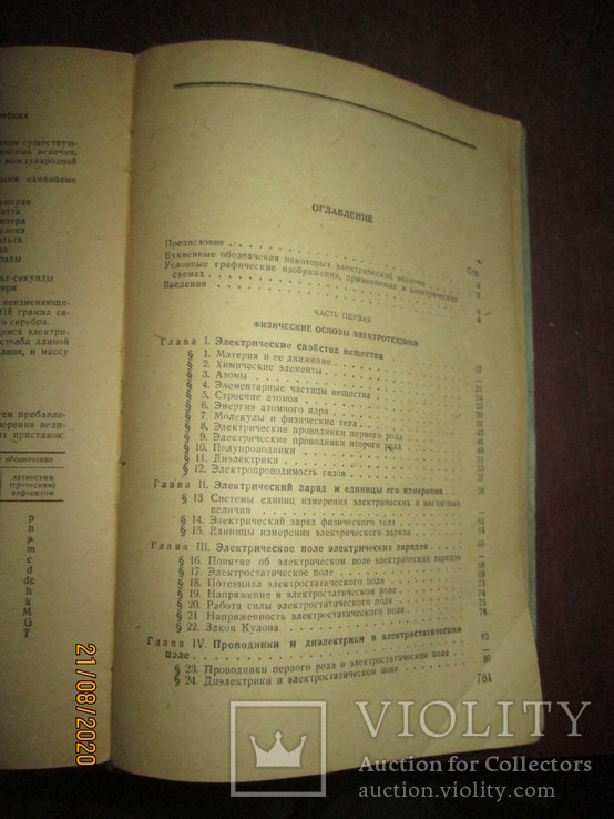 Курс электротехники -1958г, фото №5