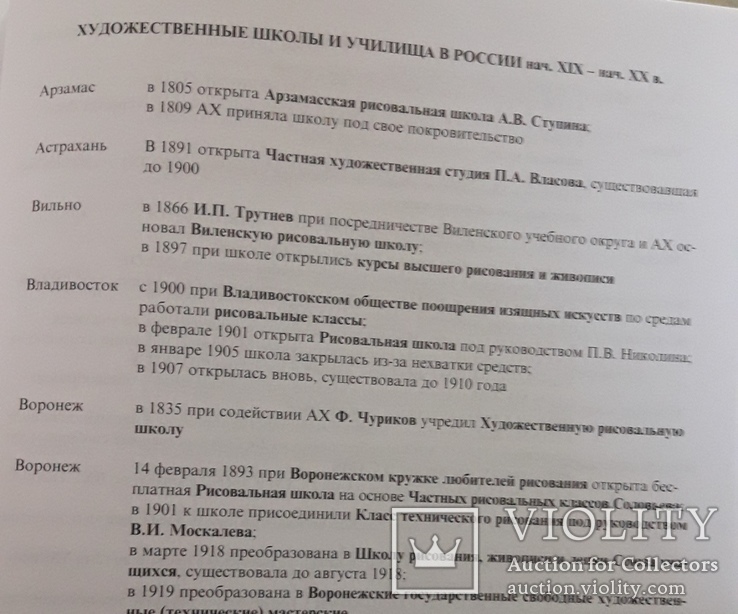 Список Русских художников. Составил С. Н. Кондаков, фото №10