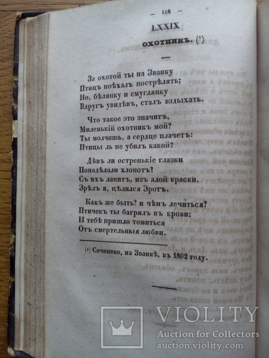 Державин 1847 г., фото №7