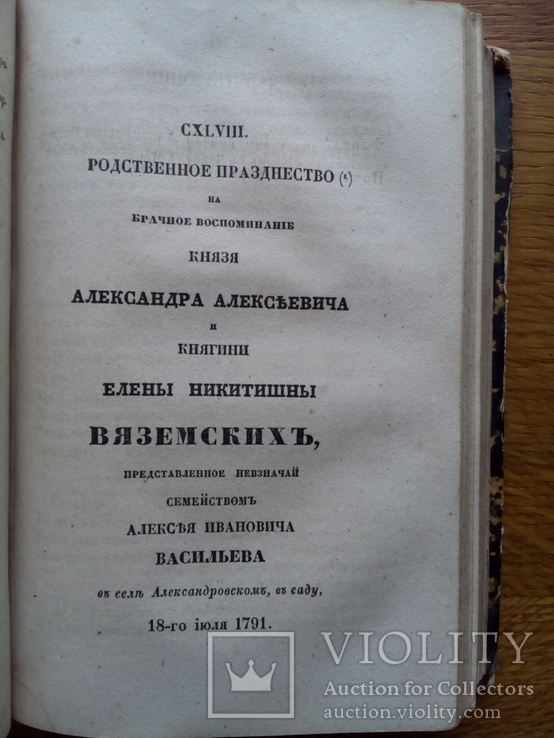 Державин 1847 г., фото №8