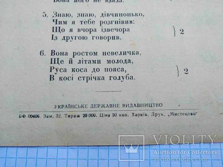 Листівка з нотами, пісня "Розпрягайте хлопці, коні", 40-50-ті рр., фото №4