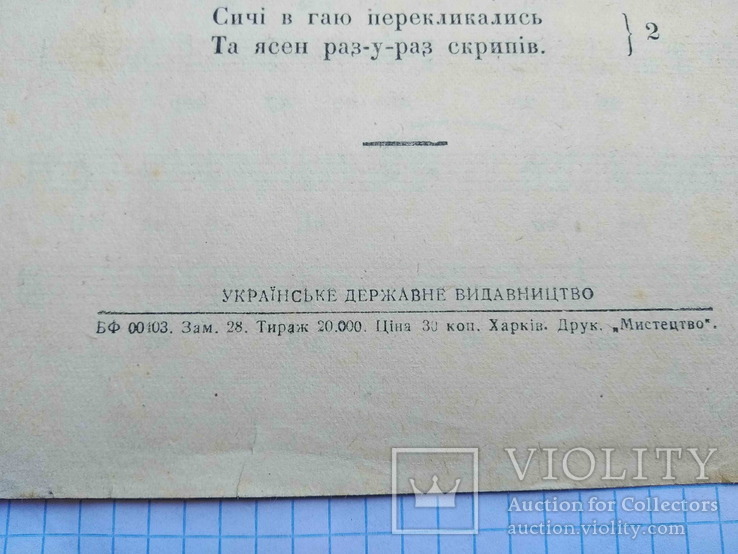 Листівка з нотами, пісня "Реве та стогне Дніпр широкий", 40-50-ті рр., фото №4