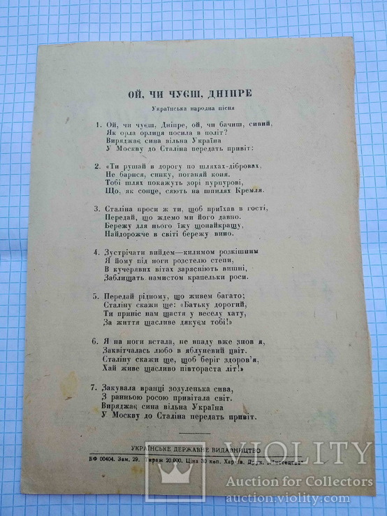 Листівка з нотами, пісня "Ой, чи чуєш, Дніпре", 40-50-ті рр., фото №3