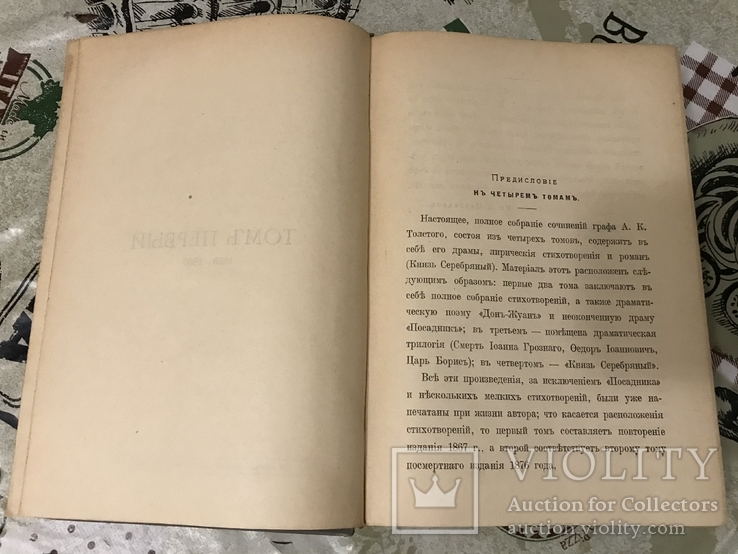 1913г А. Толстой Полное собрание стихотворений, фото №6