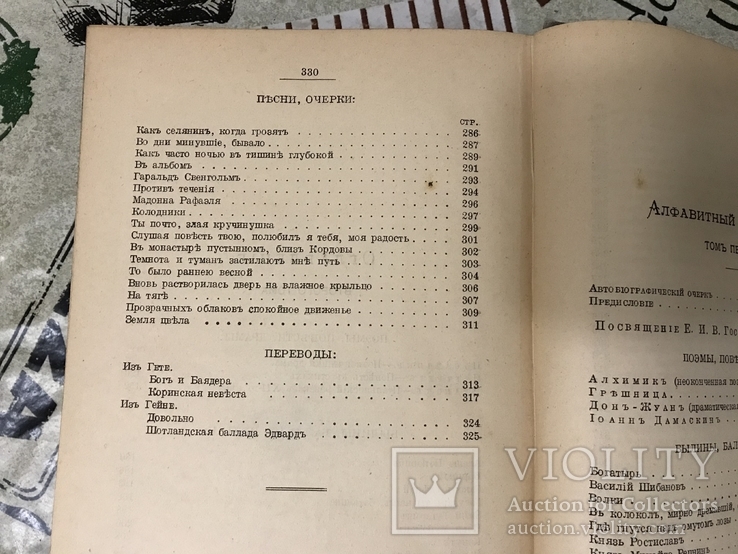 1913г А. Толстой Полное собрание стихотворений, фото №11