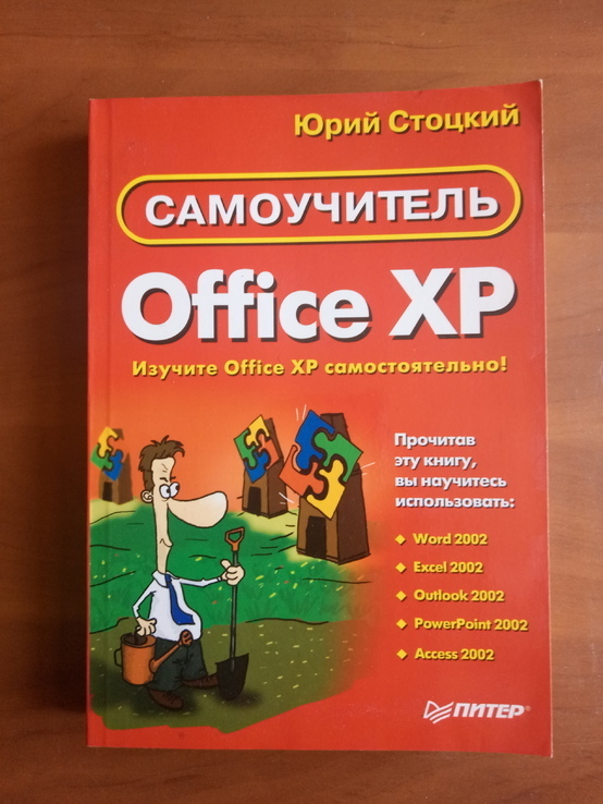 Книги по Office XP и Photoshop 7 с диском (цена за обе книги), фото №2