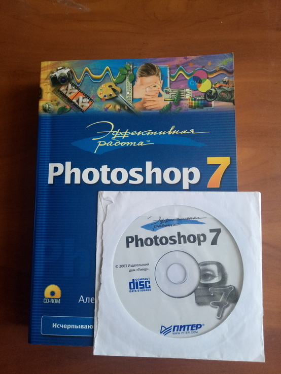 Книги по Office XP и Photoshop 7 с диском (цена за обе книги), фото №6