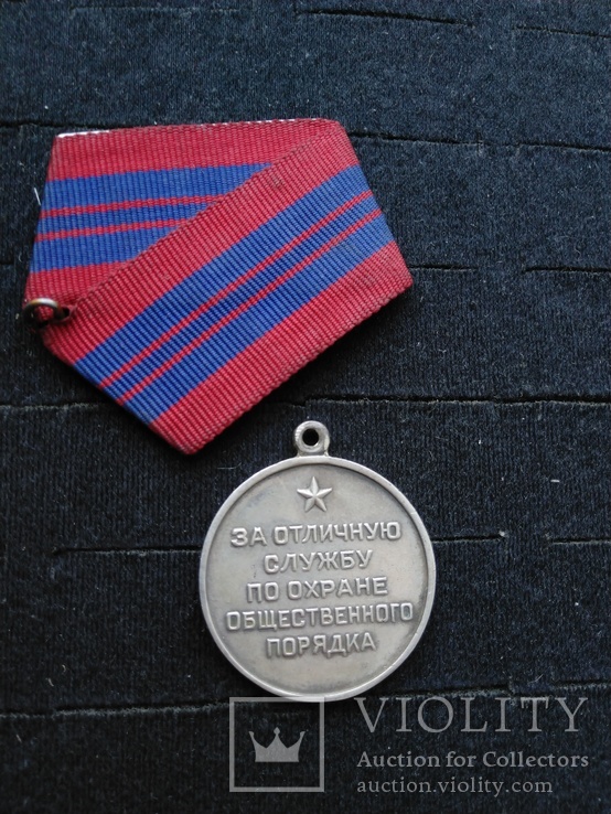 Медаль за отличную службу по охране общественного порядка серебро копия, фото №3