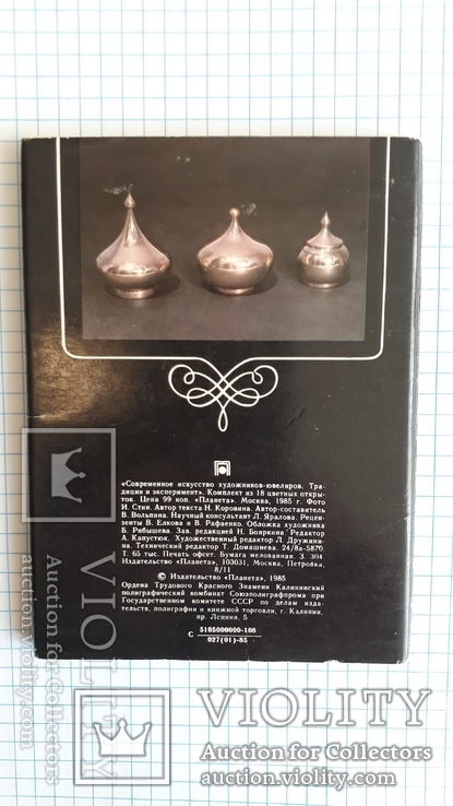 Комплект открыток "Современное искусство художников-ювелиров", 1985, фото №3