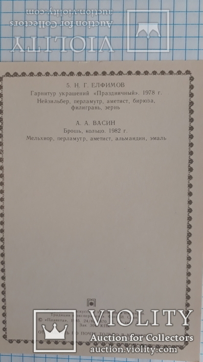 Комплект открыток "Современное искусство художников-ювелиров", 1985, фото №6