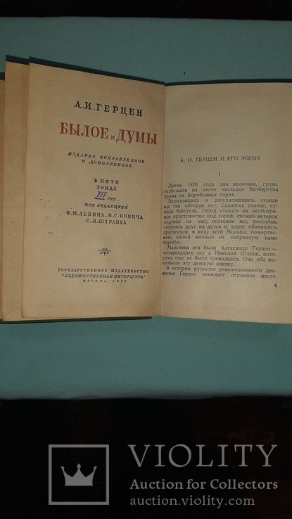 А.И.Герцен "Былое и Думы" 5 томов 1937 год. Переиздание от 1861 года, фото №3
