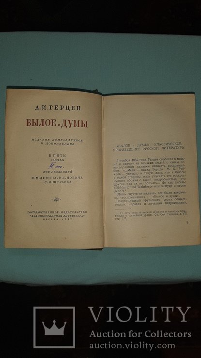 А.И.Герцен "Былое и Думы" 5 томов 1937 год. Переиздание от 1861 года, фото №5
