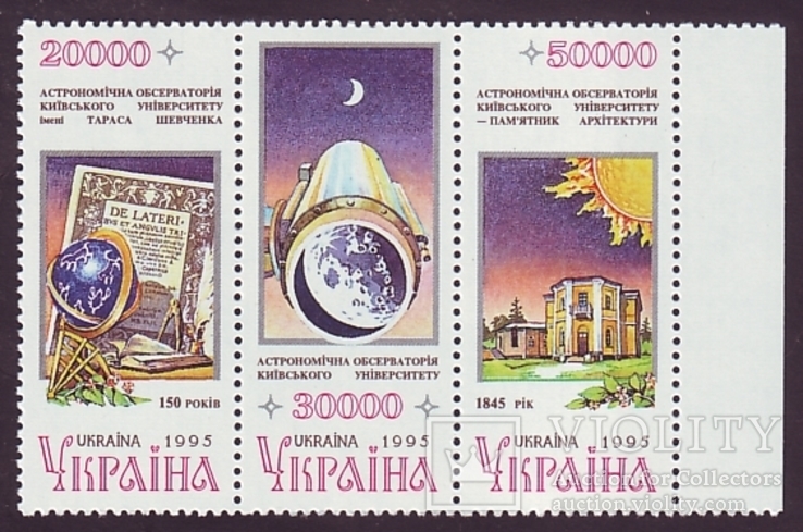 Украина 1996. 150 лет Астрономической Обсерватории КГУ. № 101-03 Сцепка (**)