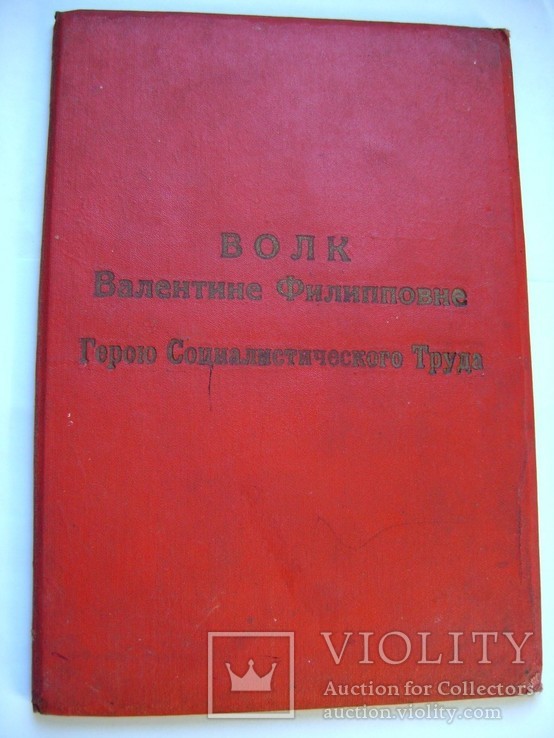 Звезда Героя Соц. Труда № 15656 (на женщину), фото №13
