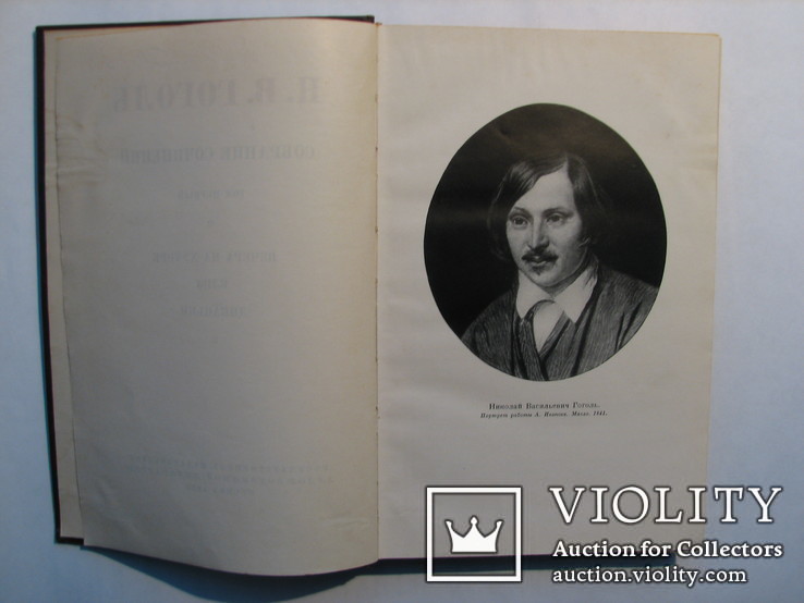 Н.В.Гоголь Вечера на хуторе близ Диканьки. 1 том. 1950г., фото №4