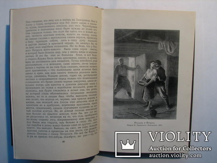 Н.В.Гоголь Вечера на хуторе близ Диканьки. 1 том. 1950г., фото №6