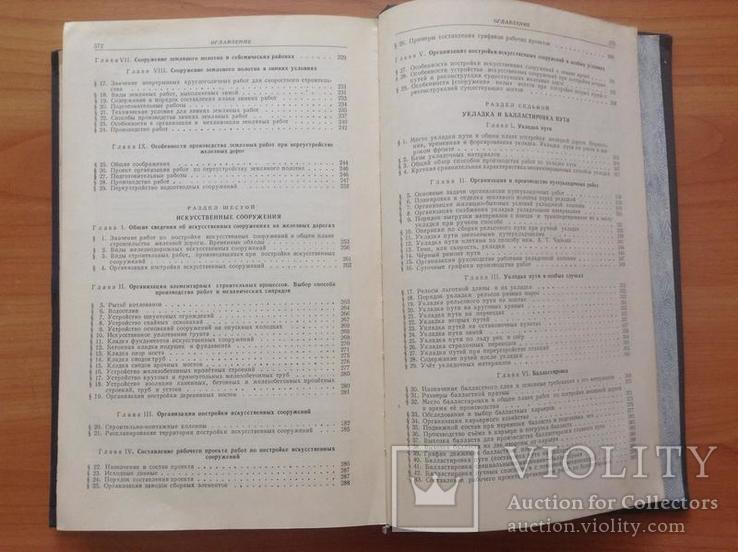 Постройка железных дорог. Д.Д.Бизюкин. Москва, 1951 г. Г, фото №3