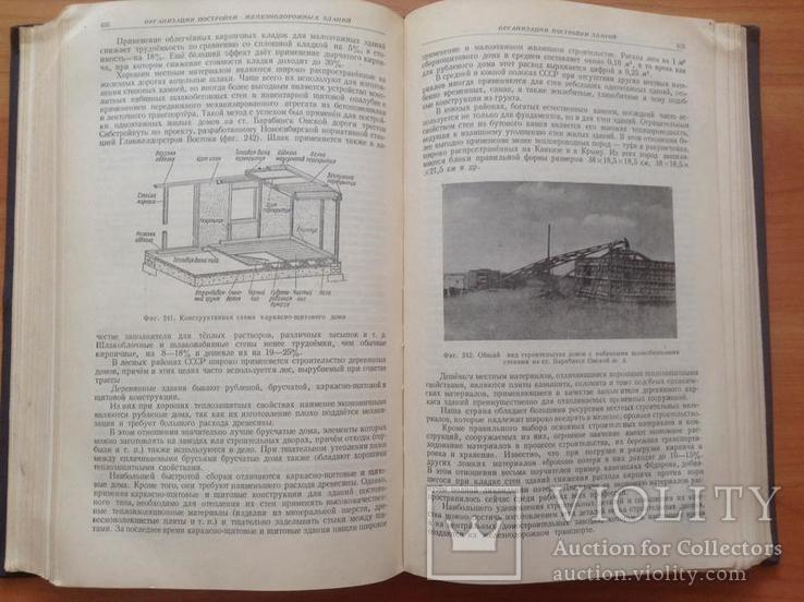 Постройка железных дорог. Д.Д.Бизюкин. Москва, 1951 г. Г, фото №4