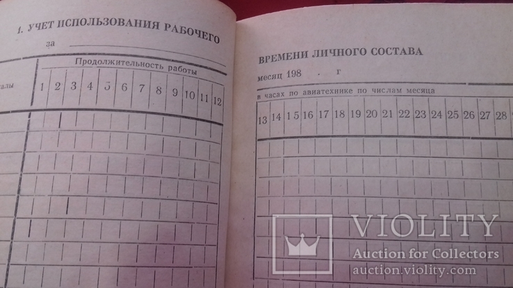 Авиационная тетрадь нач. группы обслуживания и Таблица подготовки авиационной техники АЭ, фото №6