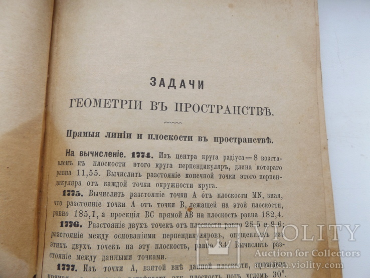 Задачи геометрии в пространстве, фото №6