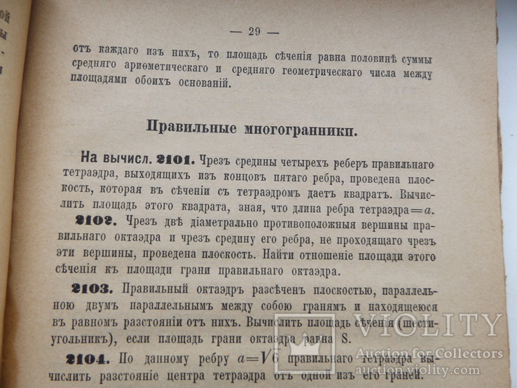 Задачи геометрии в пространстве, фото №7