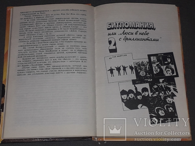 А. Багиров - "Битлз"- любовь моя 1993 год, фото №7