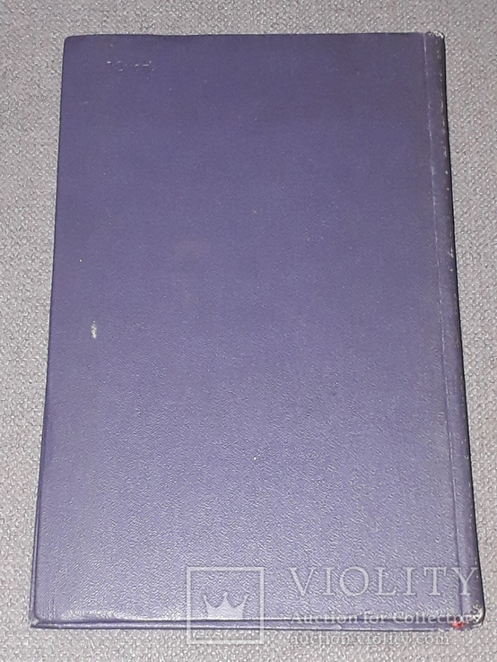 Некрасов Н.А. - Вірші 1970, фото №10