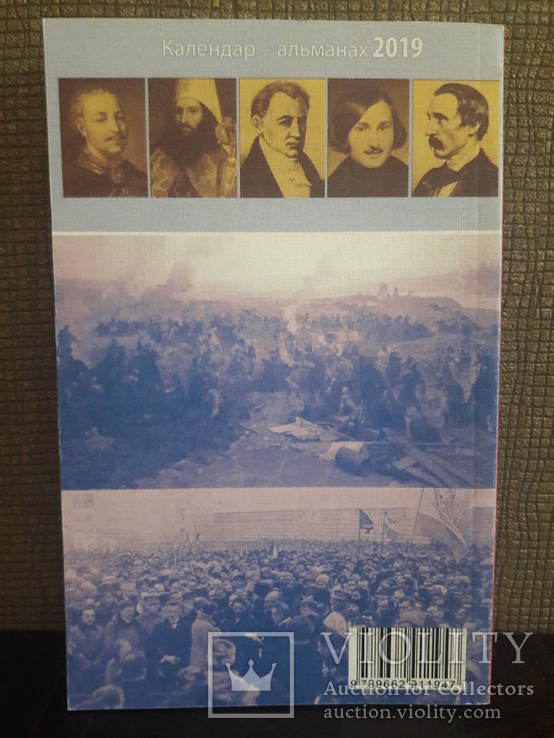 Соборна пам'ять України. Календар-альманах, фото №3
