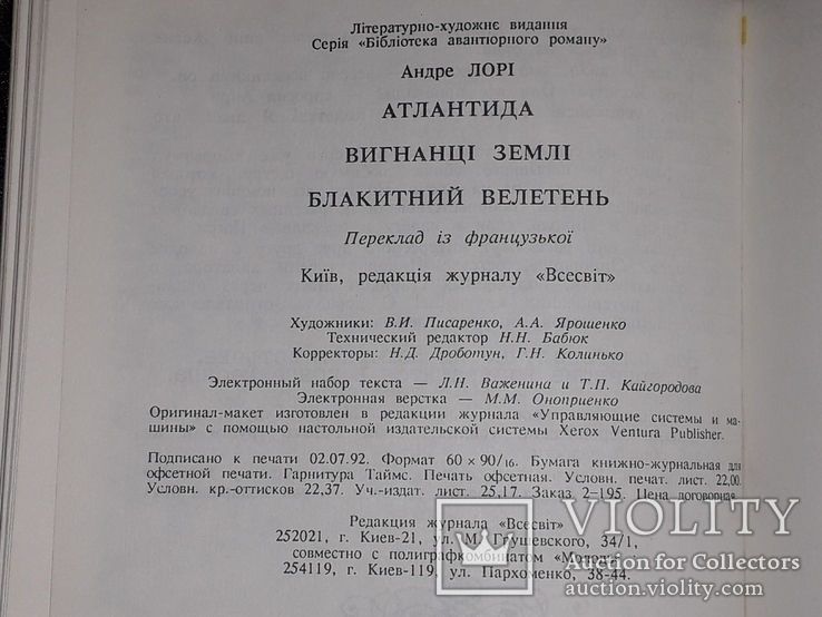 Андре Лорі - Атлантида 1992, фото №10