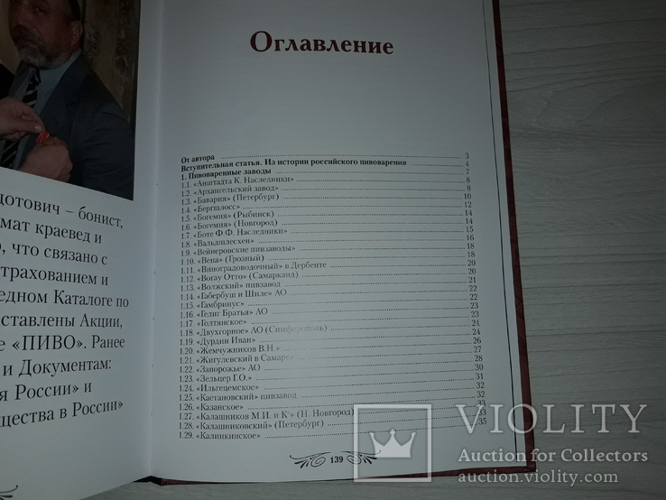 Каталог Пиво Акции,паи,облигации 2011 Библиотека коллекционера, фото №7