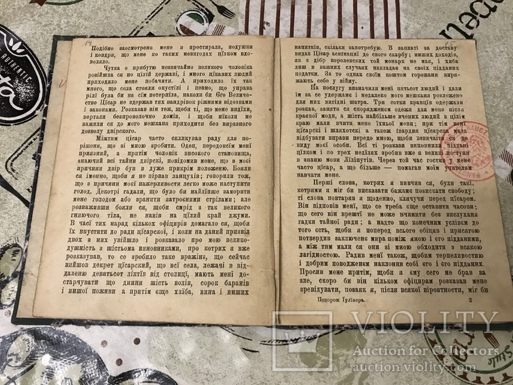 1906р Подороже Гулівера до краю Ліліпутів Дж. Свіфт, фото №7