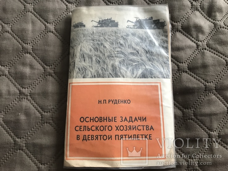 Диапозитивы слайды Основные задачи сельского хозяйства в девятой пятилетке, фото №2