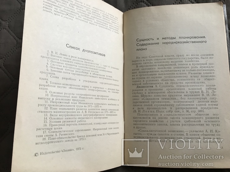 Диапозитивы слайды Организация социалистического планирования, фото №3