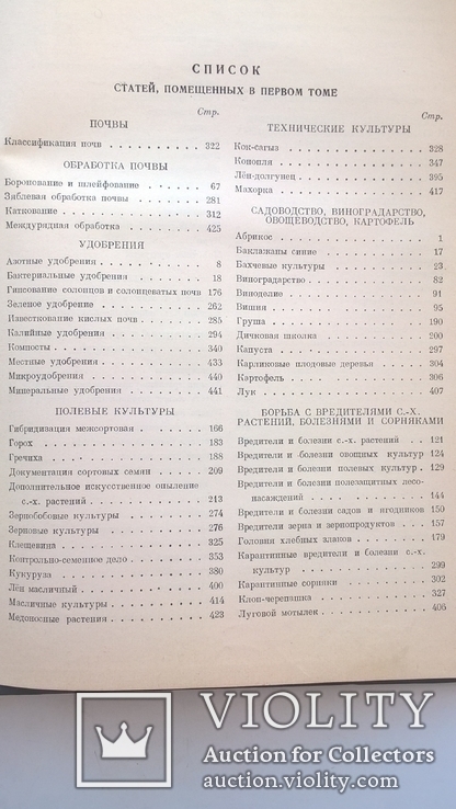 Колхозная производственная энциклопедия первый том 1949г, фото №11