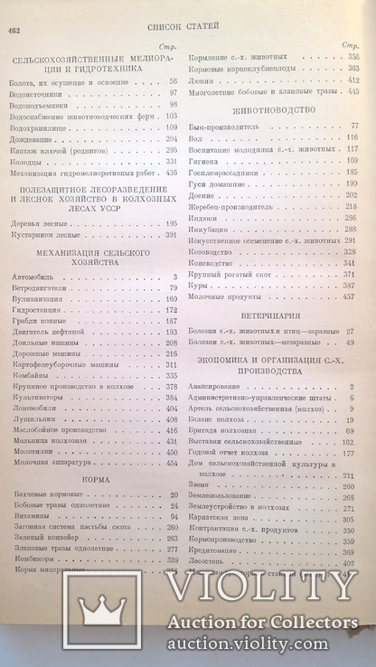 Колхозная производственная энциклопедия первый том 1949г, фото №12