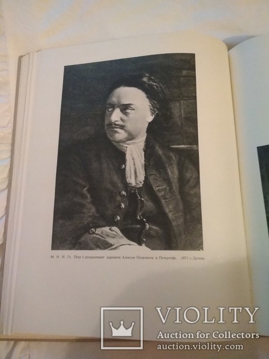 "Русская историческая живопись до 1917 г." Москва 1962 год. СССР., фото №7
