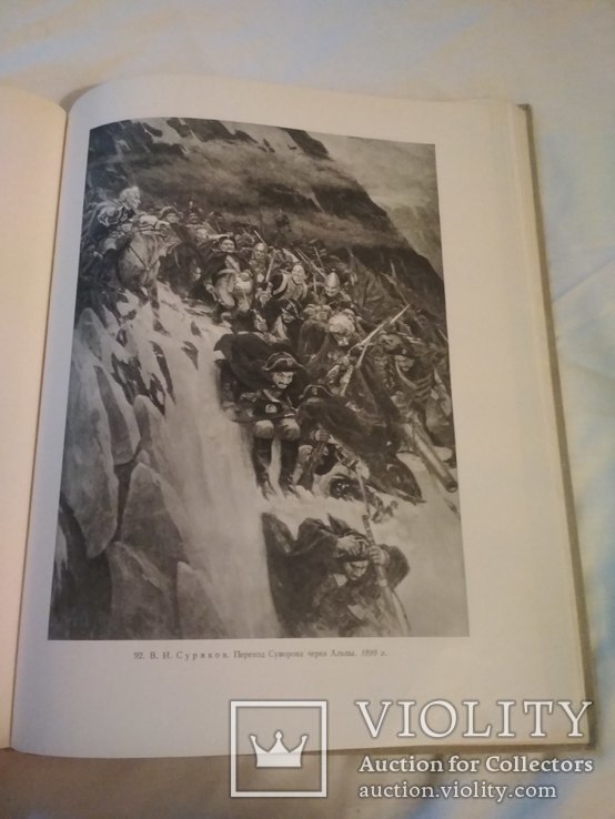 "Русская историческая живопись до 1917 г." Москва 1962 год. СССР., фото №10