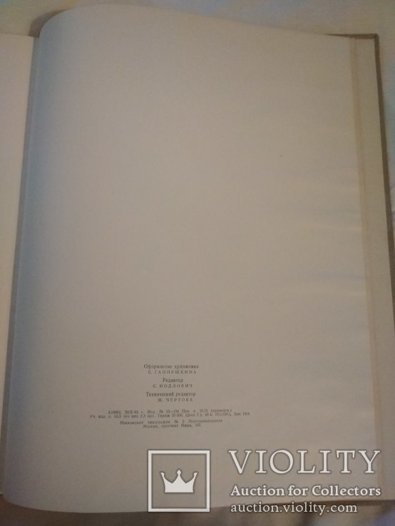 "Русская историческая живопись до 1917 г." Москва 1962 год. СССР., фото №11