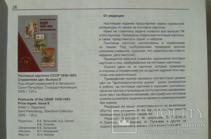 Почтовые карточки СССР 1938 - 1953 г. Справочник цен.2, фото №3