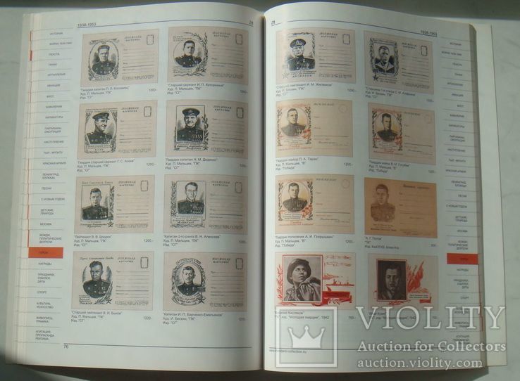 Почтовые карточки СССР 1938 - 1953 г. Справочник цен.2, фото №12