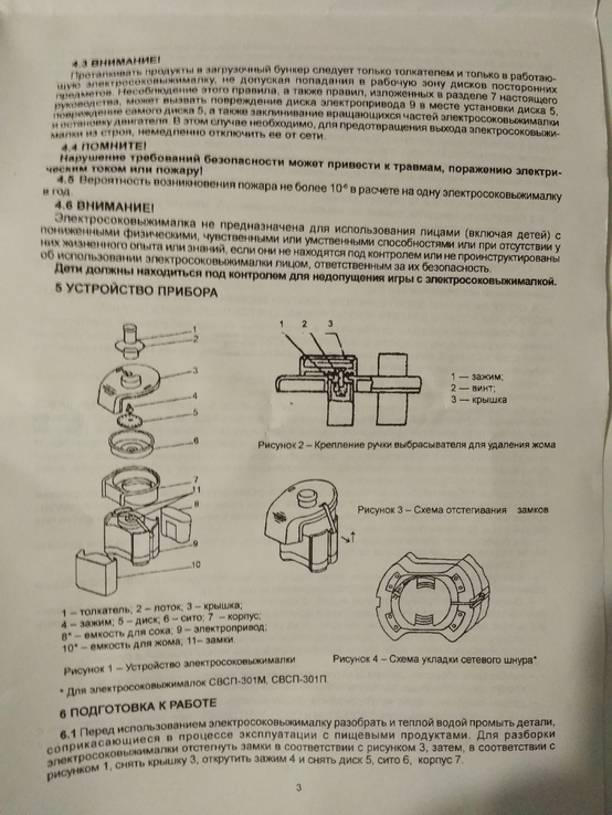 Электросоковыжималка Журавінка СВСП - 301М, фото №12